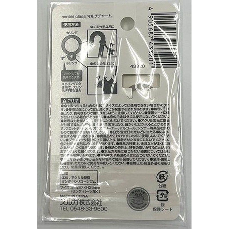 のんびりクラス マルチチャーム