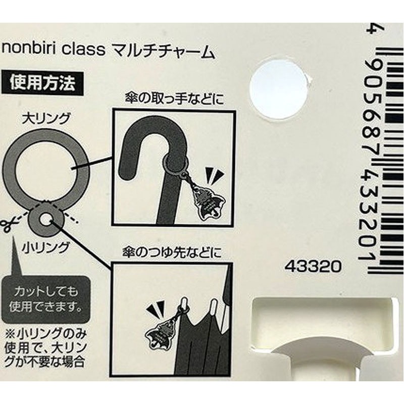 のんびりクラス マルチチャーム
