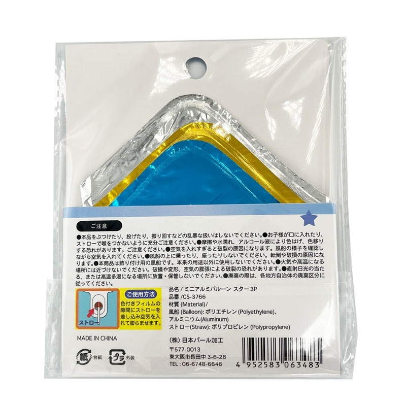 ミニアルミバルーン スター3P【公式】≪1個からお届け≫Can☆Do
