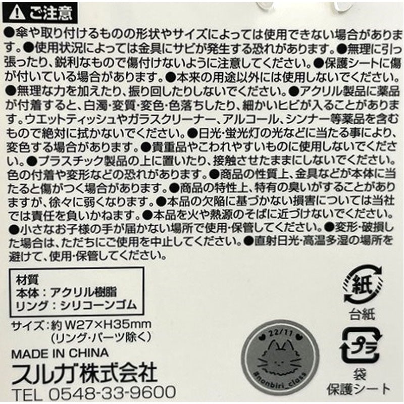 のんびりクラス マルチチャーム