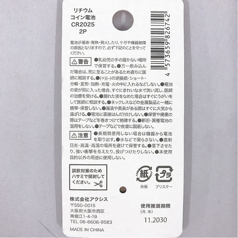 リチウムコイン電池 CR2025 2P【公式】≪1個からお届け≫Can