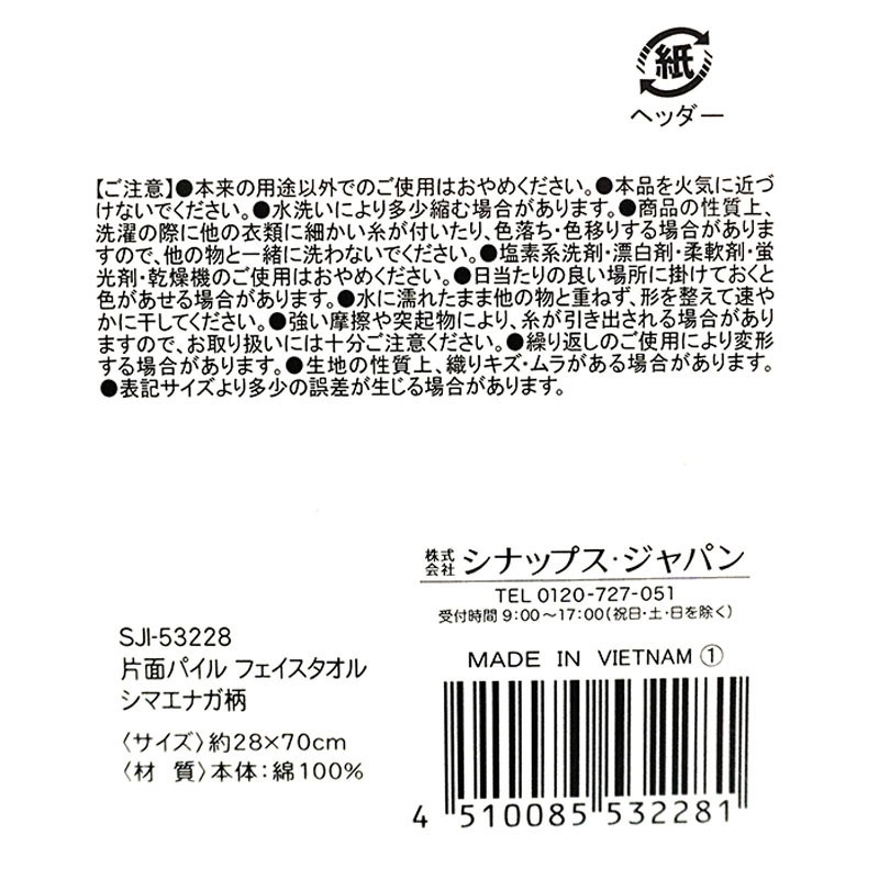 片面パイルフェイスタオル　シマエナガ