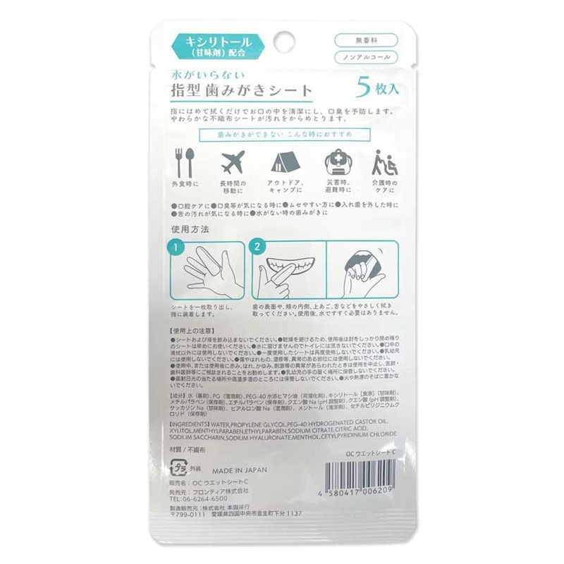 指型歯みがきシート