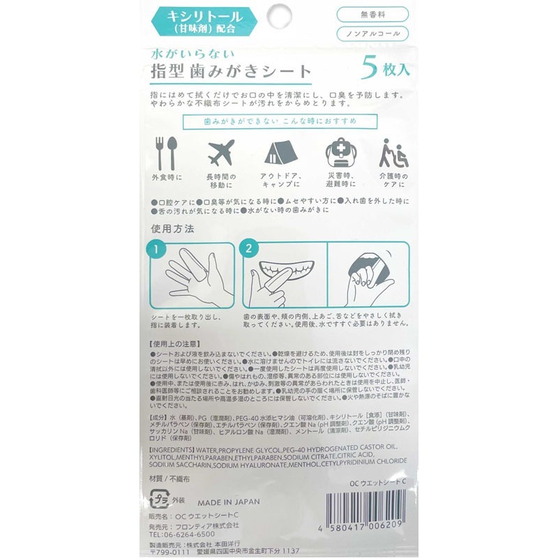 指型歯みがきシート