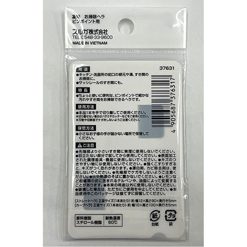 凄腕くん　お掃除ヘラピンポイント用
