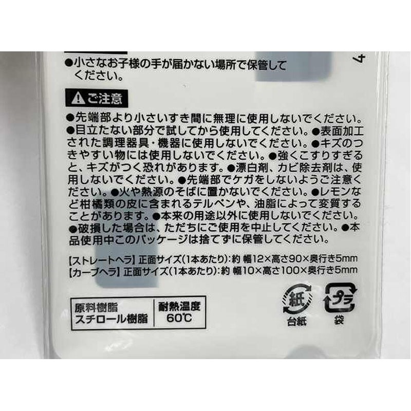 凄腕くん　お掃除ヘラピンポイント用