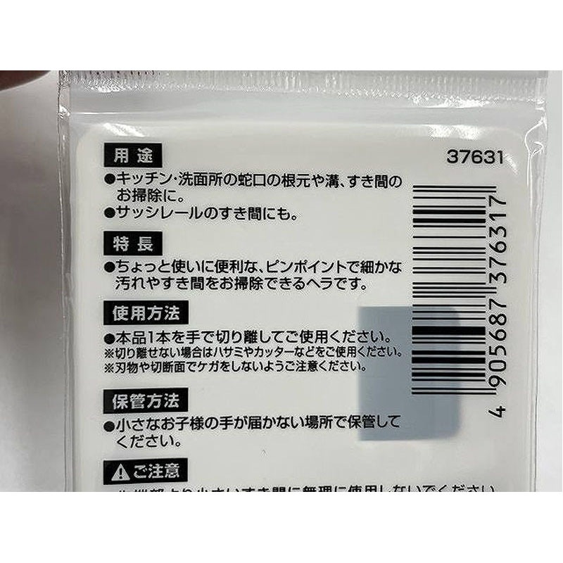 凄腕くん　お掃除ヘラピンポイント用