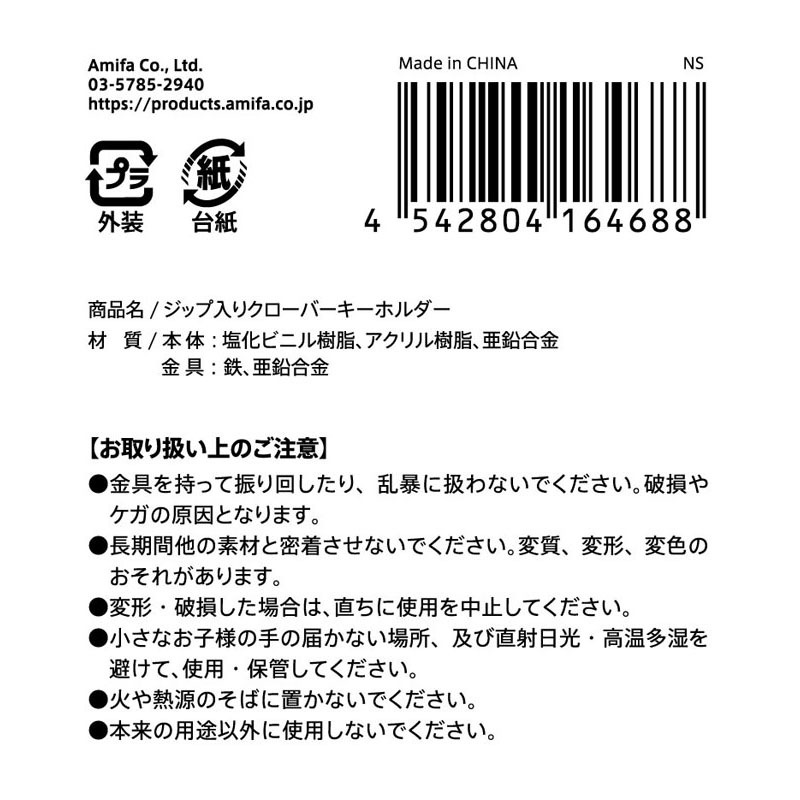 ジップ入りクローバーキーホルダー