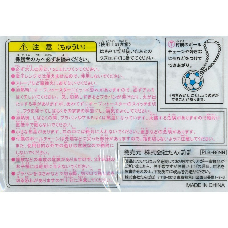 Ｂ６プラバン工作　２