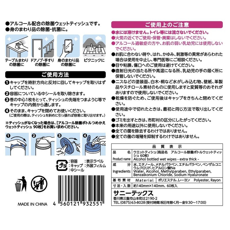極厚ＡＬＣ除菌ボトルウェット６０枚