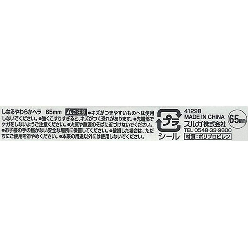 しなるやわらかヘラ 65mm【公式】≪1個からお届け≫Can☆Doネット