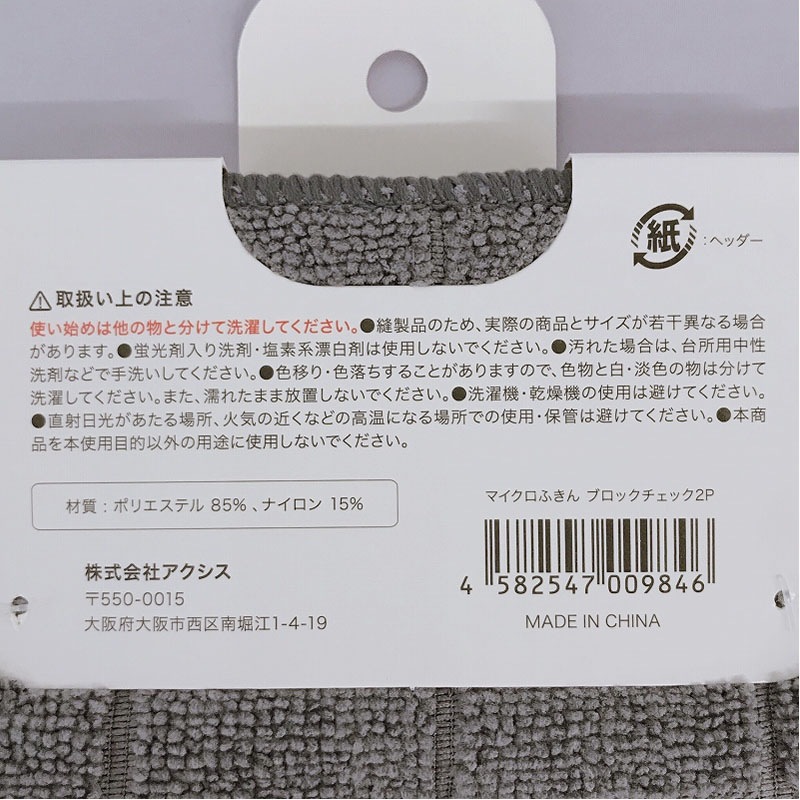 マイクロふきん　ブロックチェック２Ｐ