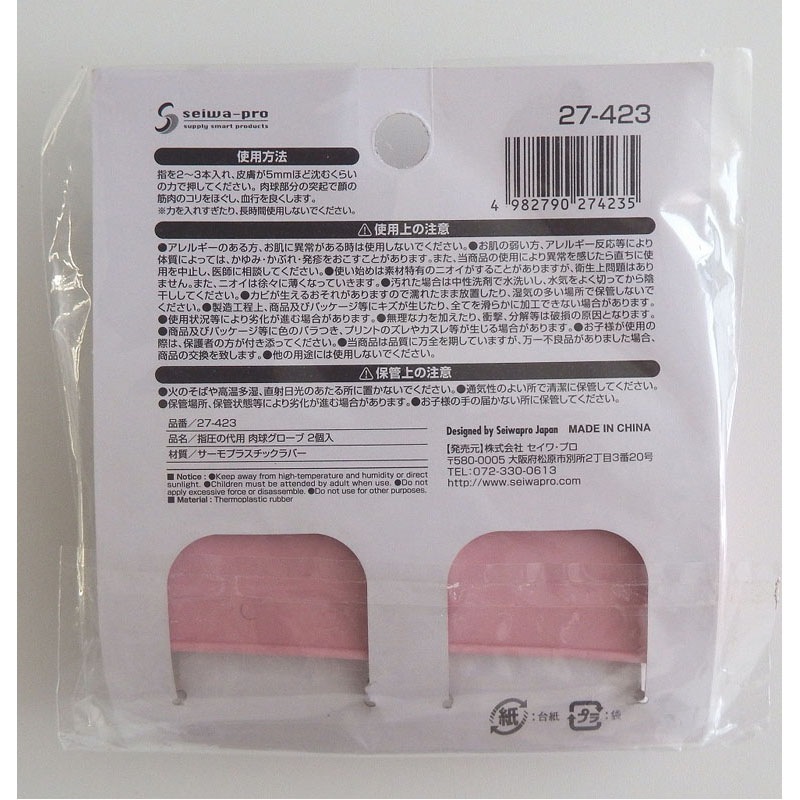 指圧の代用　肉球グローブ２個入