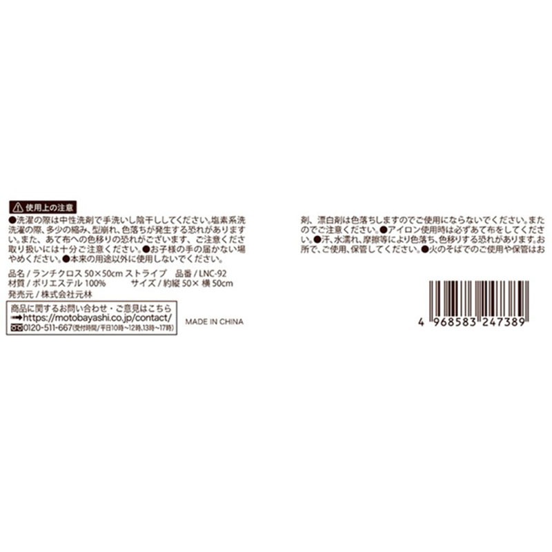 ランチクロス　ストライプ