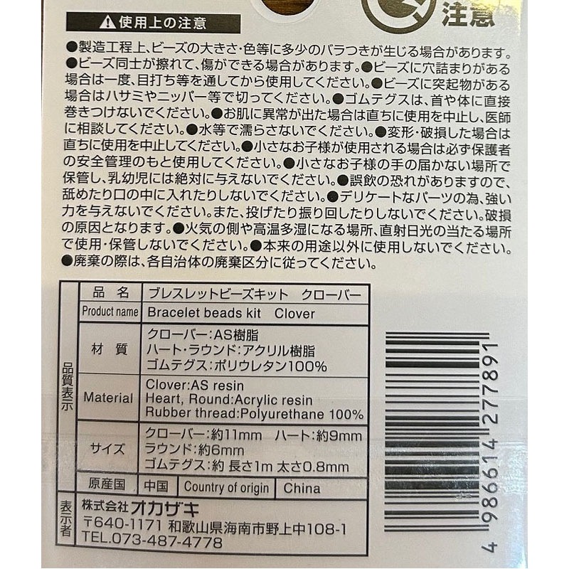 ビーズキット　クローバー