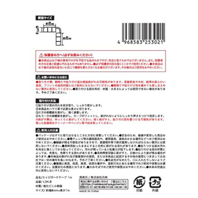 エッジガードテープ　１Ｍ