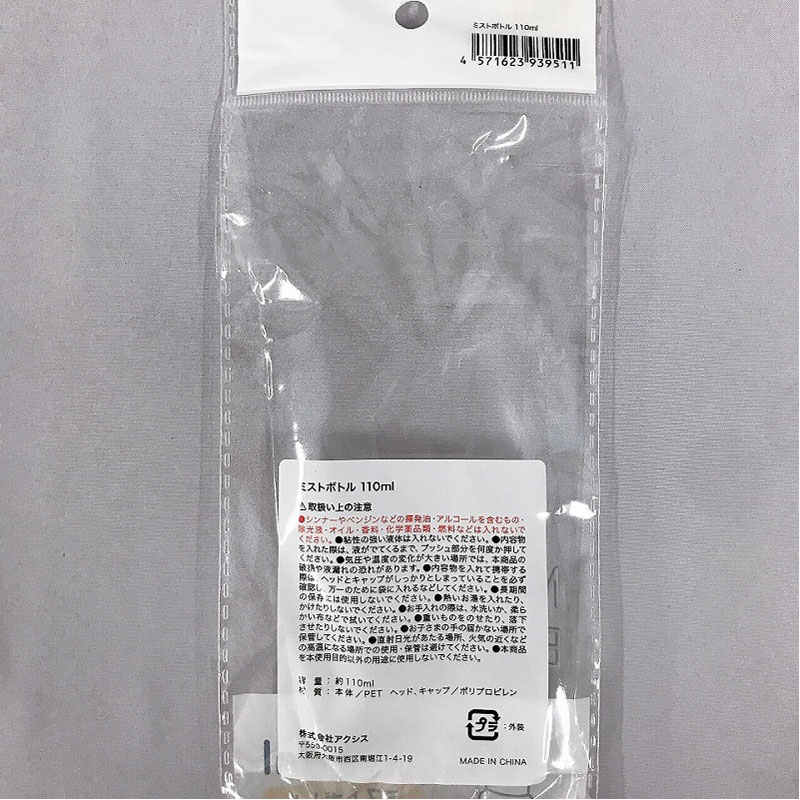 ミストボトル　１１０ｍｌ