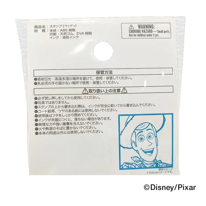 完売品ディズニースタンプギャラリー　トイストーリー 180枚限定　バズ　切手 数量限定】ディズニー／トイ・ストーリー スタンプ（ウッディ）【公式