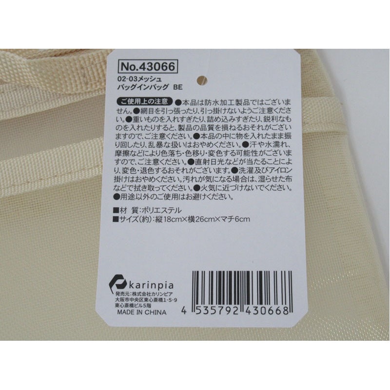 メッシュバッグインバッグ　ＢＧ