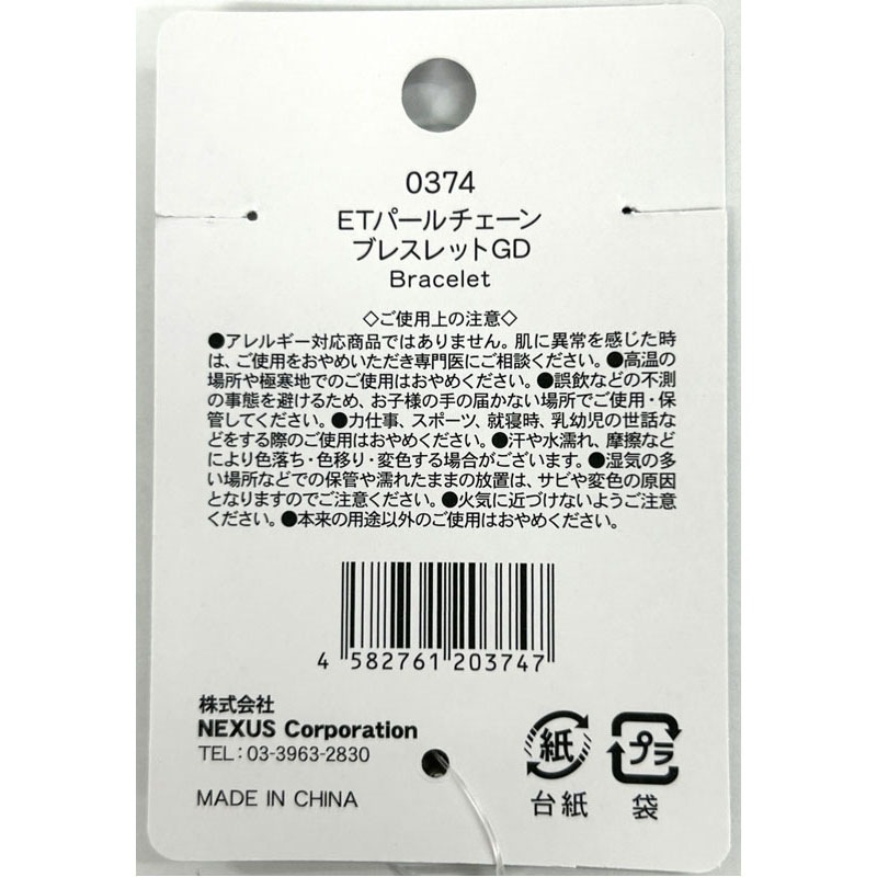 ＥＴパールチェーンブレスレット　ＧＤ
