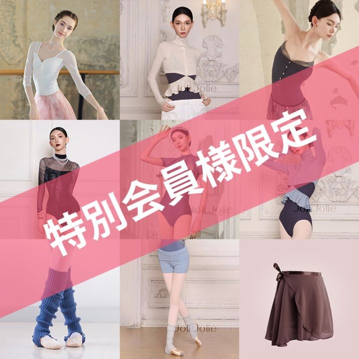 【特別会員様限定】感謝を込めたシークレットセール開催中！  　