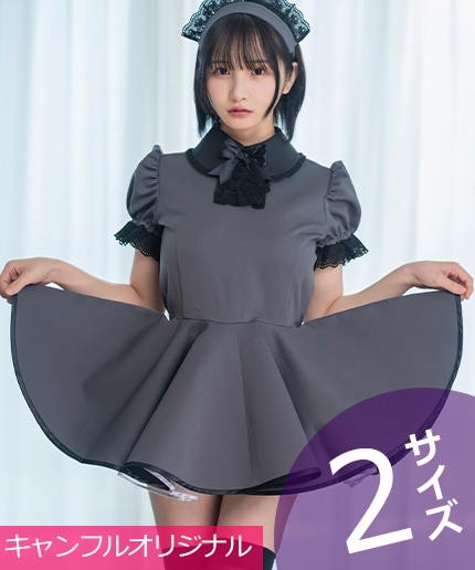 メイド服の通販、販売といえばキャンディフルーツ