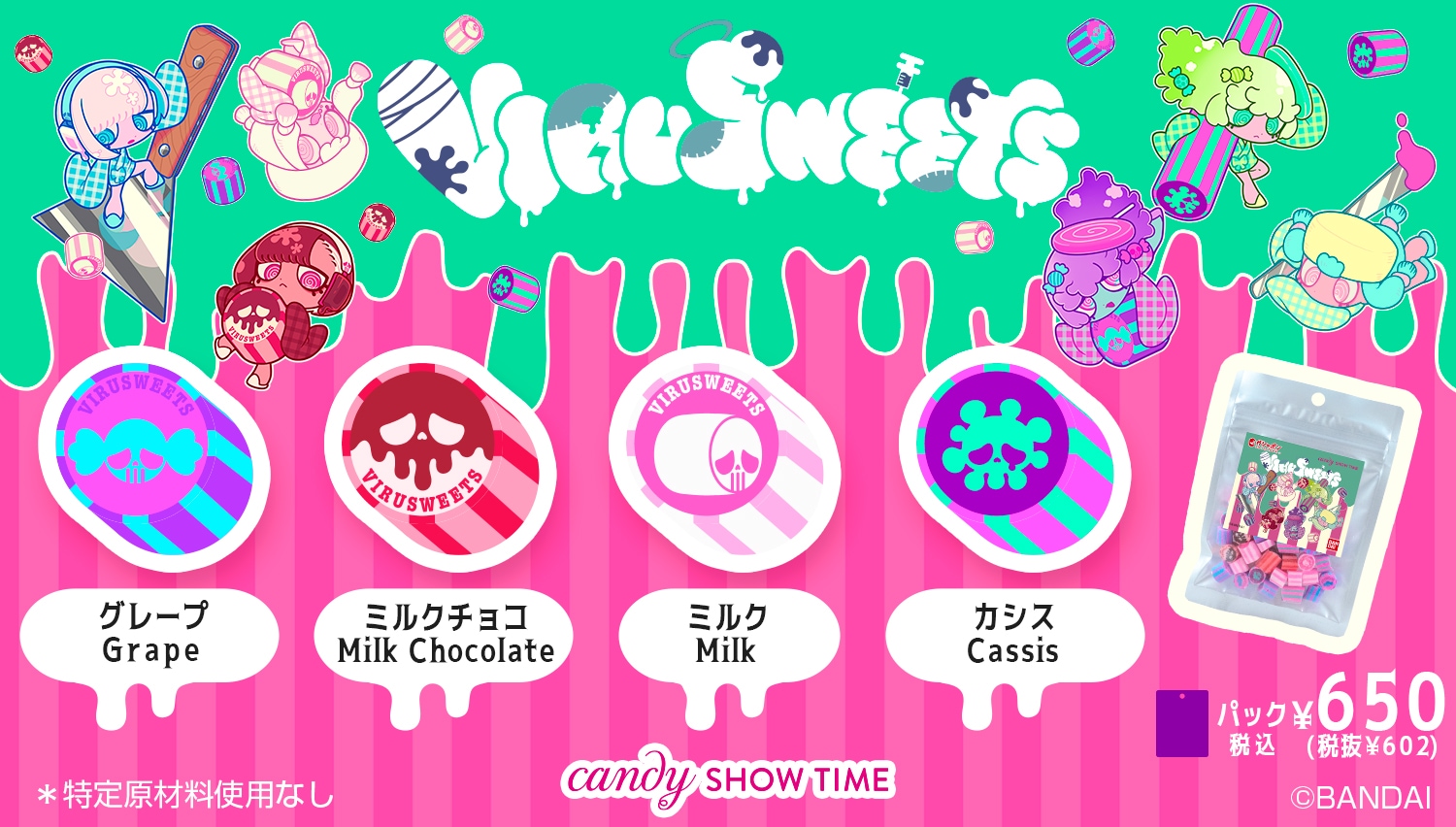 VIRUSWEETS�ߥå��������ǥ�