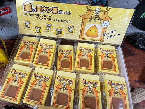 開運招福　金の開ウン様　消しゴム|文房具/ボールペン/フォトフレーム|もはや店長すら迷子になるアメ雑ジャングル