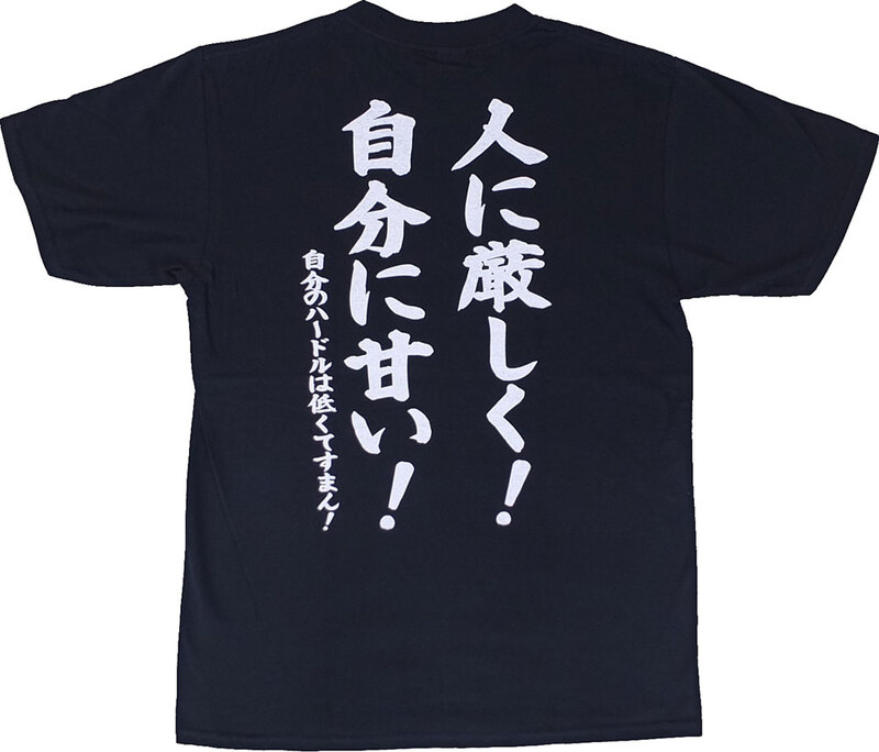 自分に甘い！」 おもしろTシャツ ゴキゲンファクトリー ブラック L