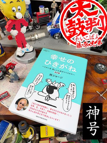 ラジオフライヤー　ガーデニング　世田谷ベース　US雑貨　アメリカ 男の秘密基地作りに！ガレージング雑貨,世田谷ベース | CandyTower