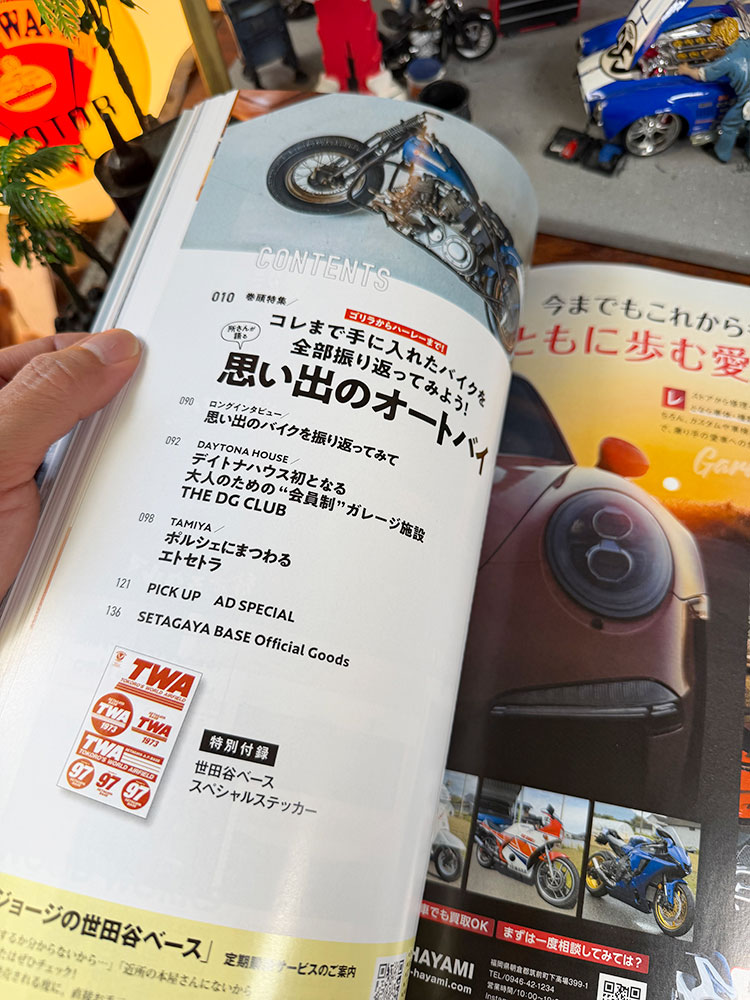雑誌「所ジョージの世田谷ベース」 VOL.61 思い出のオートバイ （特別