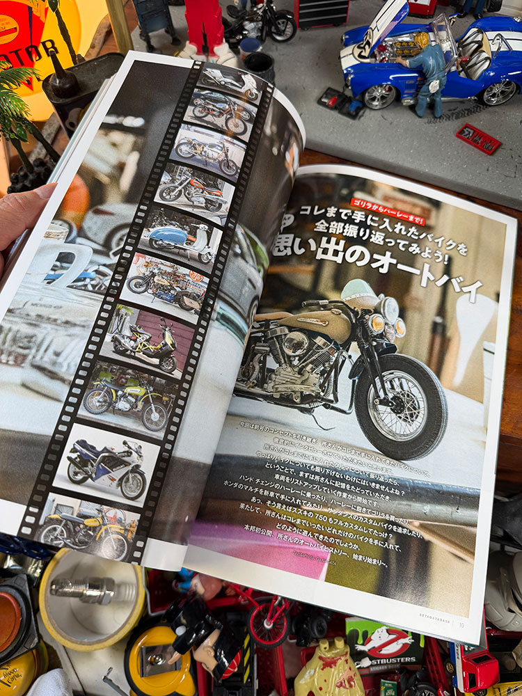 雑誌「所ジョージの世田谷ベース」 VOL.61 思い出のオートバイ （特別