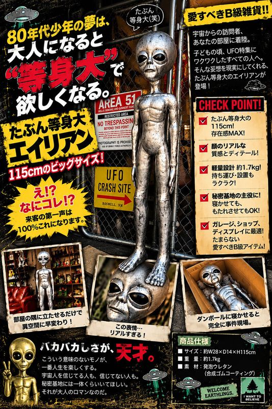 たぶん等身大 エイリアン ビッグサイズ115cm 人形 （シルバー