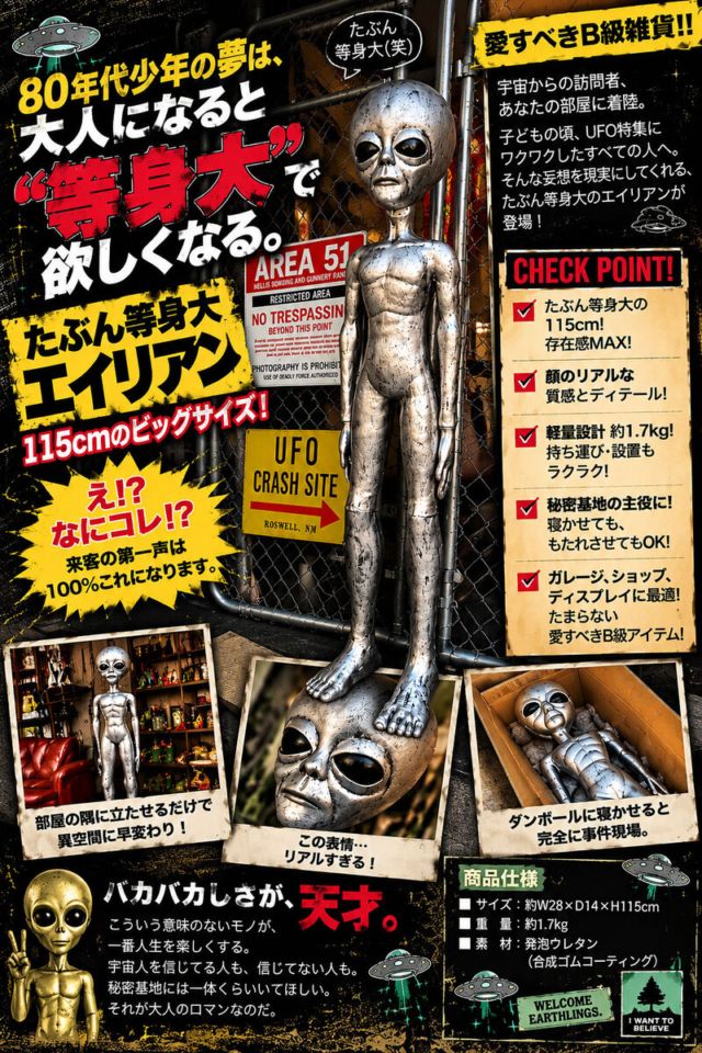 たぶん等身大 エイリアン ビッグサイズ115cm 人形 （シルバー