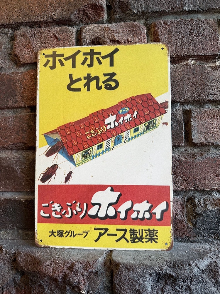 ごきぶりホイホイ ブリキ看板 インテリア 昭和レトロ 昭和レトロ ごきぶりホイホイ ミニブリキ看板 ジョーク看板の通販