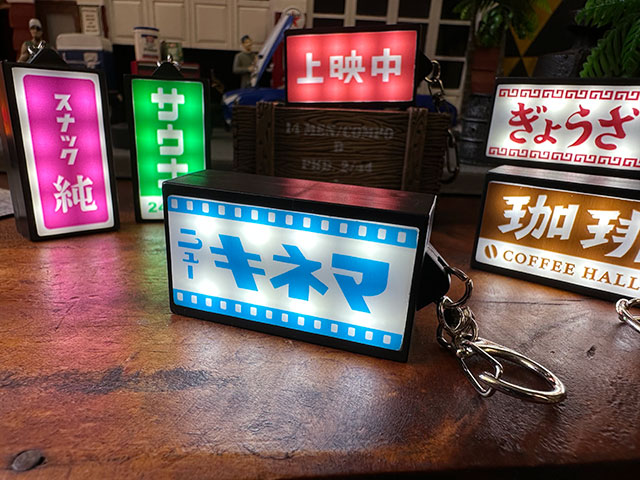 昭和の哀愁漂う ニューレトロ 光る看板キーホルダー （キネマ） 単品