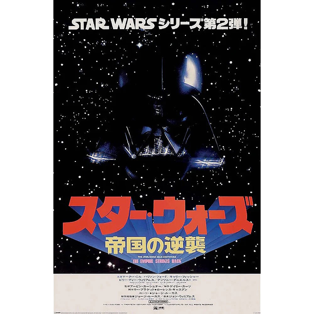 映画 スターウォーズ オフィシャル ポスター 日本版 （帝国の逆襲