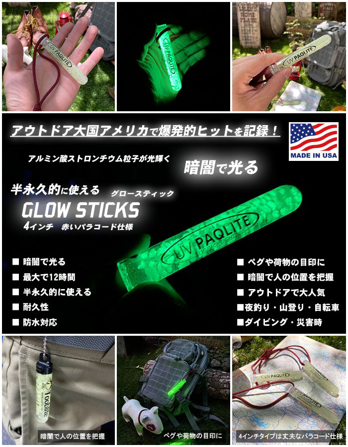 �ŰǤǸ��롪���������ƥ��å���4�������MADE IN U.S.A. GLOW STICKS Tooblite�������ȥɥ����ɿ塡�ѵ�����Ⱦ�ʵ�Ū�˻Ȥ��롡����12����ȯ���������ץϥå���CAMP HACK��2023ǯ����줿������ƻ����1��