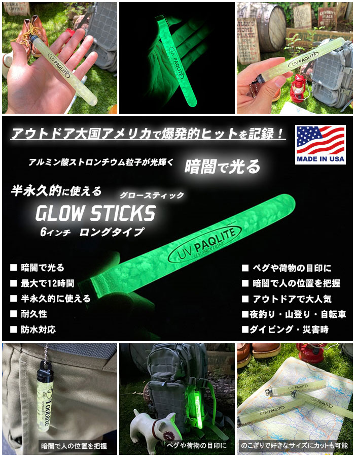 �ŰǤǸ��롪���������ƥ��å���6����������󥰥����ס�MADE IN U.S.A. GLOW STICKS Tooblite�������ȥɥ����ɿ塡�ѵ�����Ⱦ�ʵ�Ū�˻Ȥ��롡����12����ȯ���������ץϥå���CAMP HACK��2023ǯ����줿������ƻ����1��