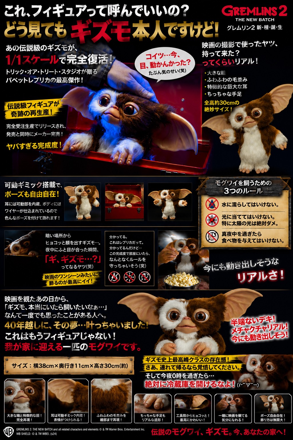 トリック・オア・トリート・スタジオ グレムリン2 新・種・誕・生