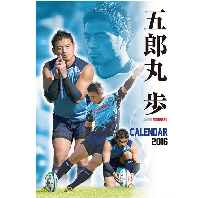60％OFF】 五郎丸 歩 2016 オフィシャルカレンダー 【ラグビー