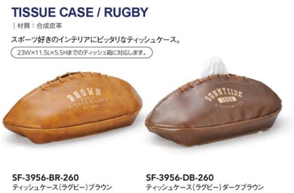 セトクラフト】 ラグビーボール型 ティッシュケース ラグビー SF3956