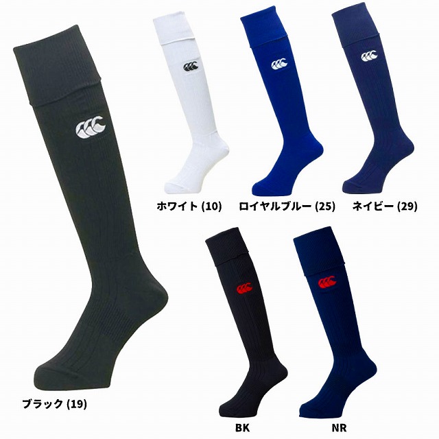 CANTERBURY】カンタベリー ソリッドカラーストッキング ラグビー