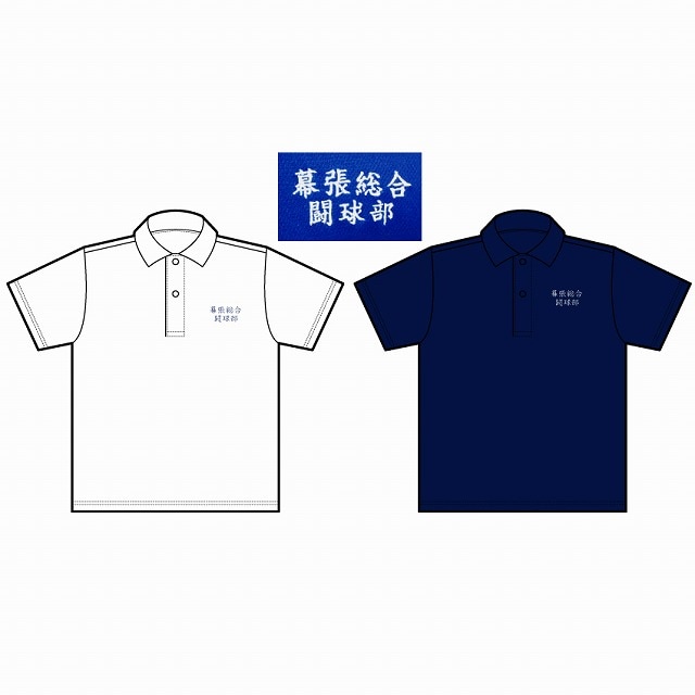 2026年 幕張総合高校ラグビー部 ポロシャツ | 闇市,千葉県,幕張総合