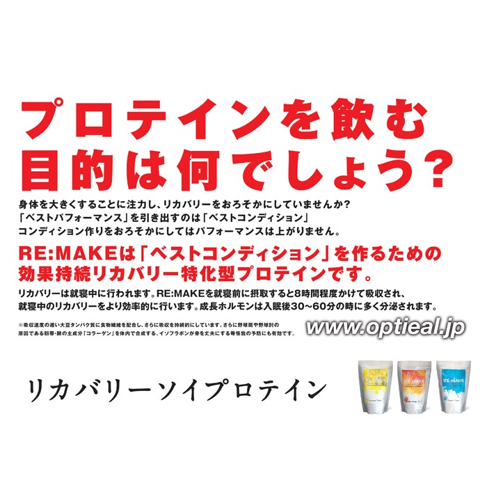 Optieal ץƥ ץƥ RE:MAKE ᥤ ޥ󥴡 OP80022 ץƥ ץƥ ꥫХ꡼ 800g