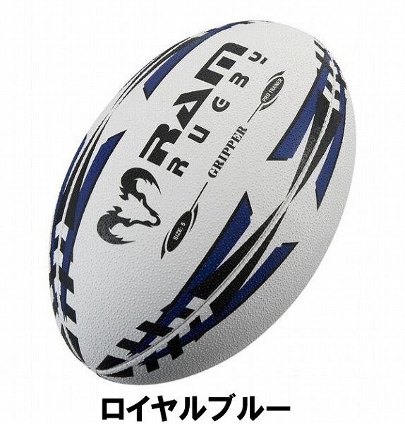 Ram ラム グリッパー ラグビーボール 3号球 小学生 子供用 練習球 ラグビーギア ラグビー用品 通販 キャップ ラガーズ