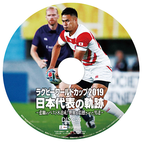 ラグビーワールドカップ2019 日本代表の軌跡～悲願のベスト8達成!世界を震撼… Amazon.co.jp: 【Amazon.co.jp限定】ラグビーワールドカップ2019