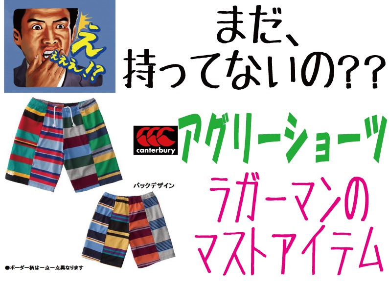 カンタベリー　アグリーショーツ　クレイジーパンツ カンタベリー（Canterbury） キッズ ハーフパンツ アグリ ショーツ