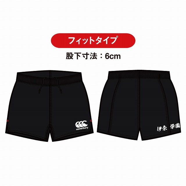 2026年 伊奈学園総合高校ラグビー部 公式戦用ラグビーパンツ（S～5L