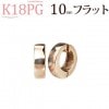 K18PGフープイヤリング(ピアリング)(10mmフラット)(ej0012pg)